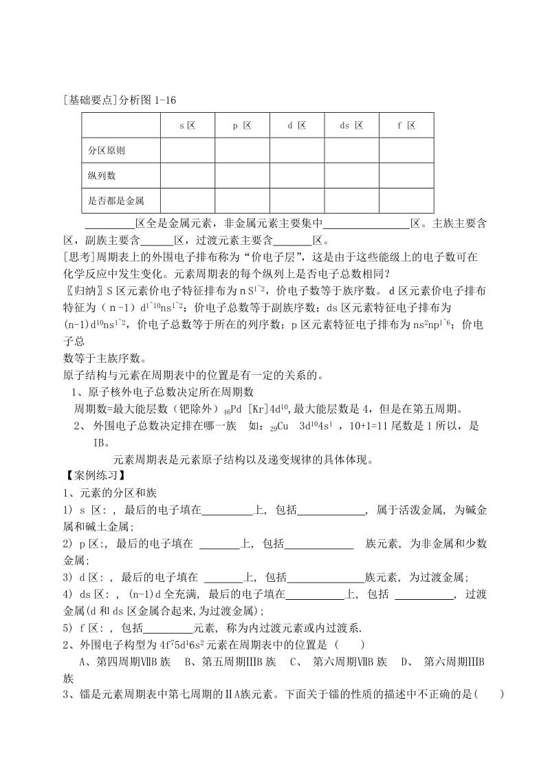 2019-2020年新人教版高中化学选修3第一章第二节 原子结构与元素的性质1.doc_第2页