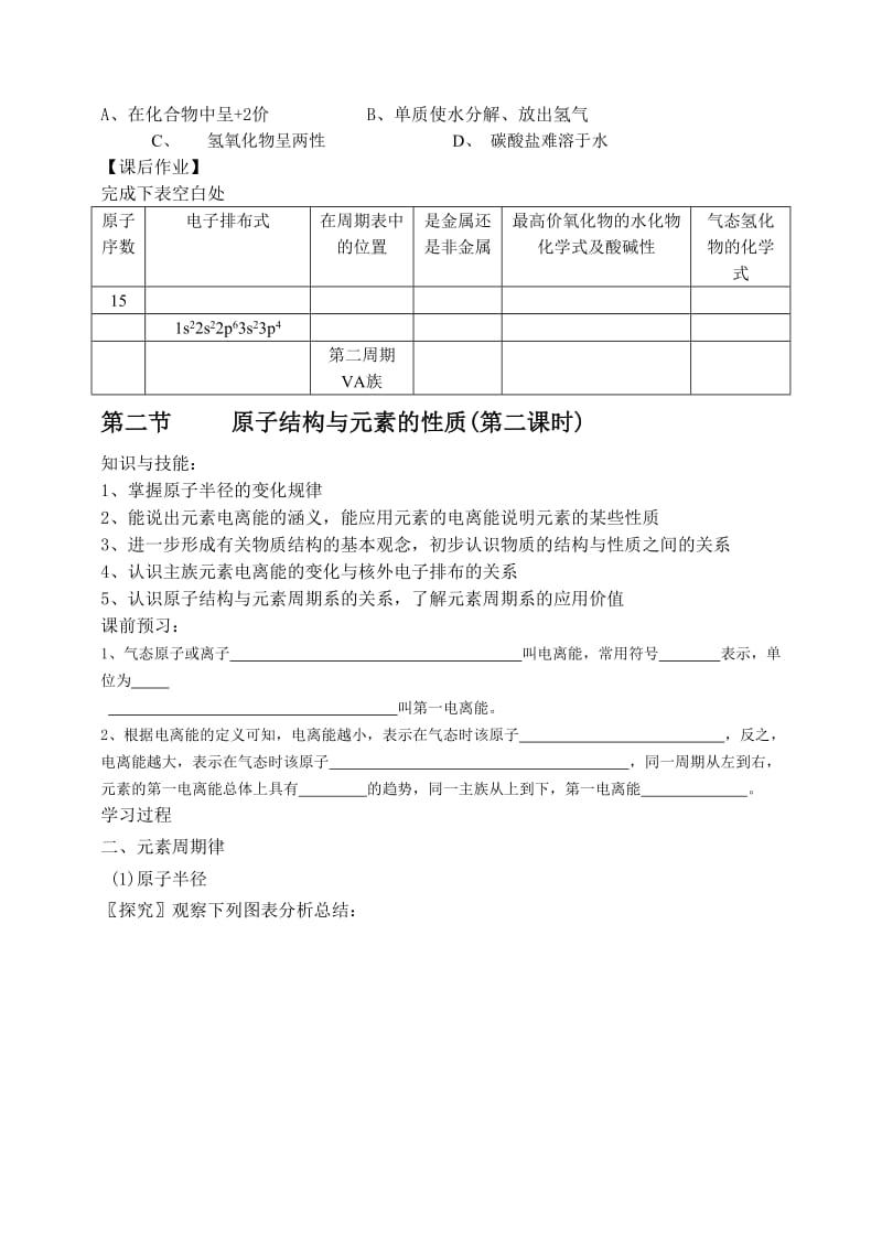 2019-2020年新人教版高中化学选修3第一章第二节 原子结构与元素的性质1.doc_第3页