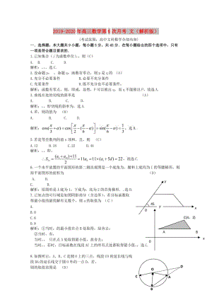 2019-2020年高三數(shù)學(xué)第6次月考 文（解析版）.doc