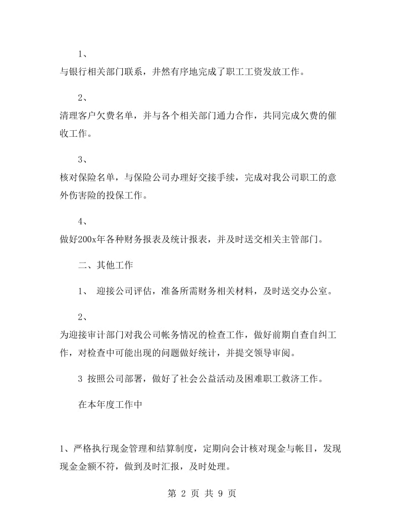 出纳年终工作总结500字.doc_第2页