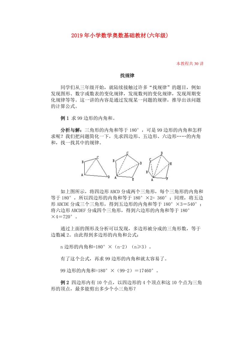 2019年小学数学奥数基础教材(六年级).doc_第1页