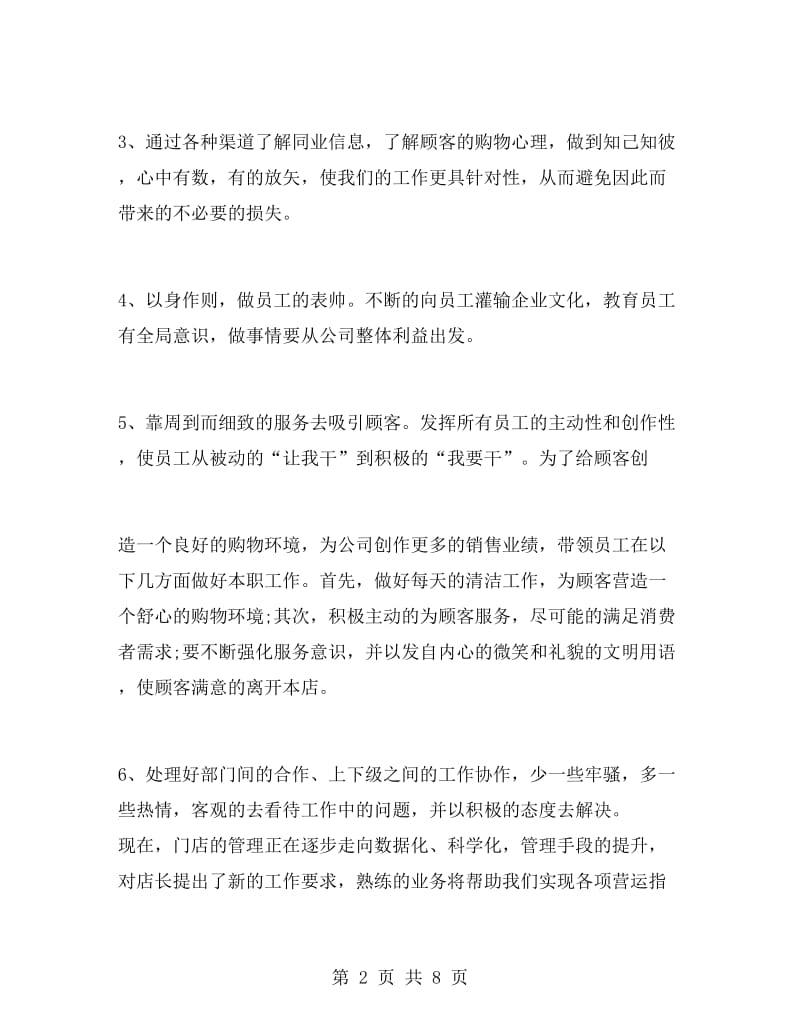 童装销售店长工作总结.doc_第2页