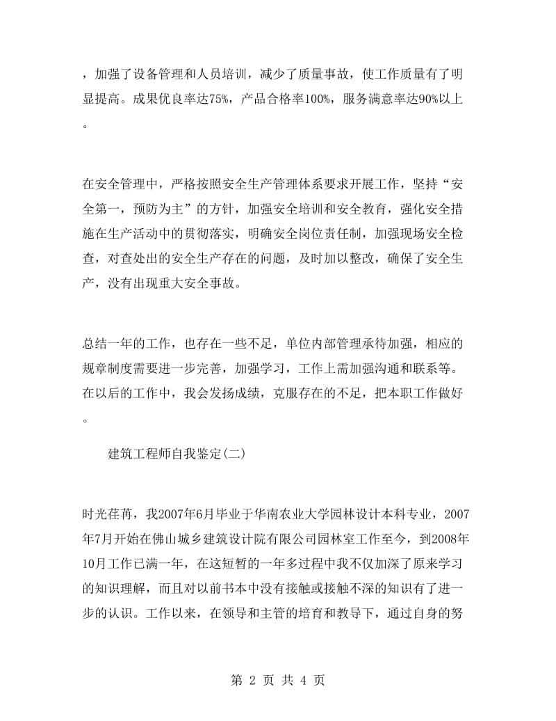 建筑工程师自我鉴定.doc_第2页