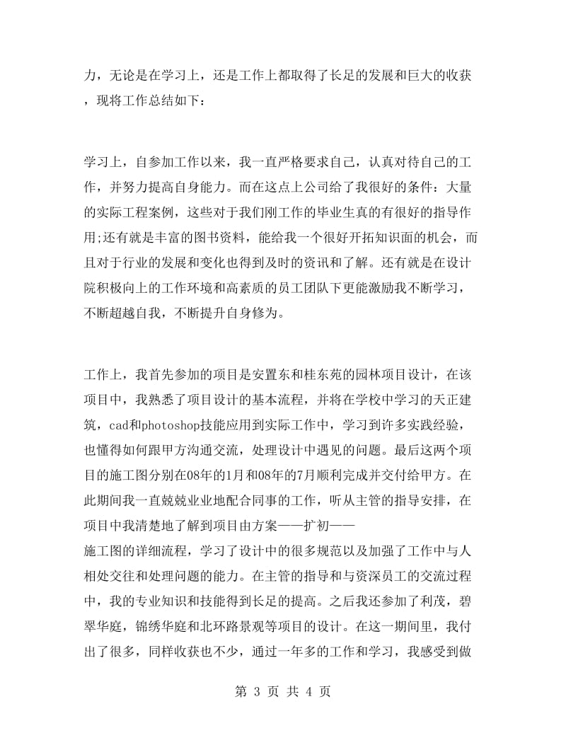 建筑工程师自我鉴定.doc_第3页