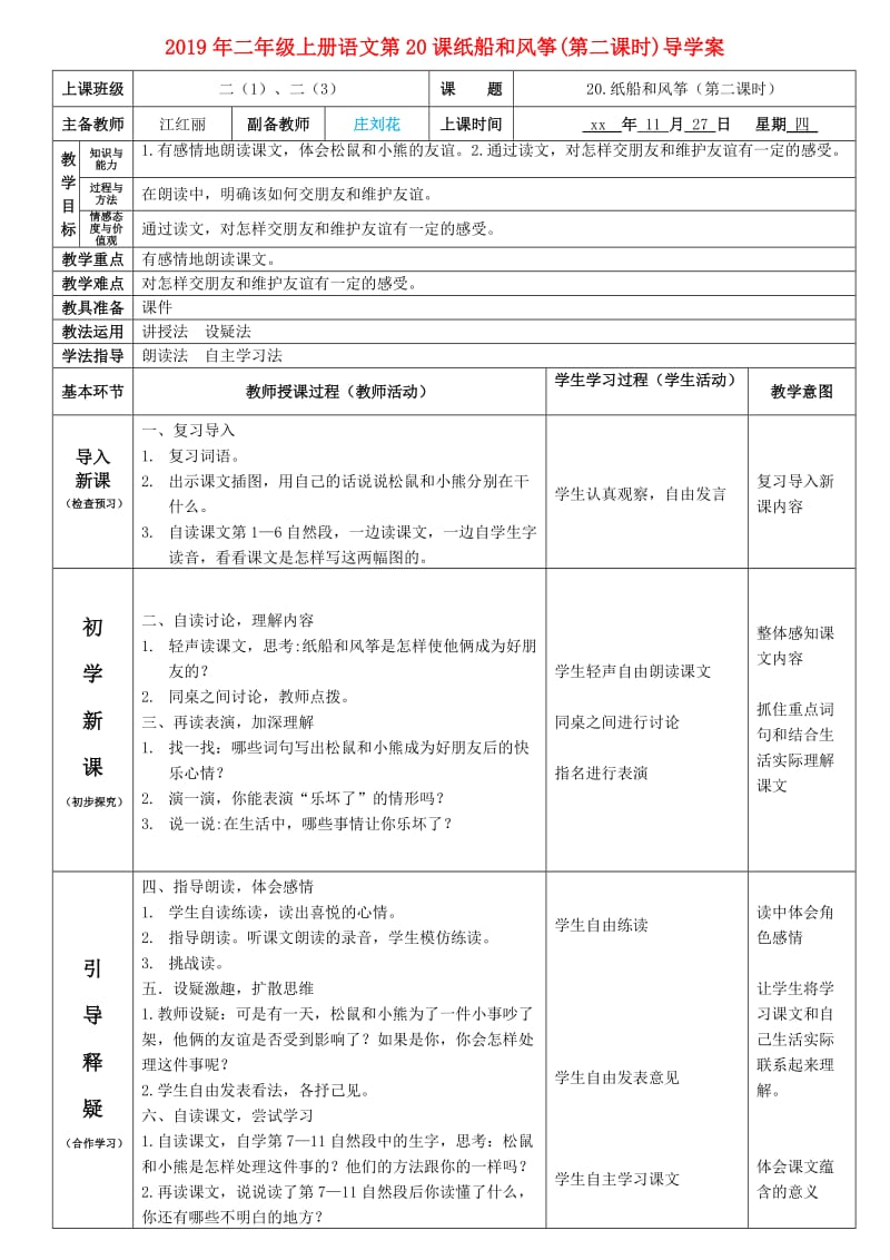 2019年二年级上册语文第20课纸船和风筝(第二课时)导学案.doc_第1页