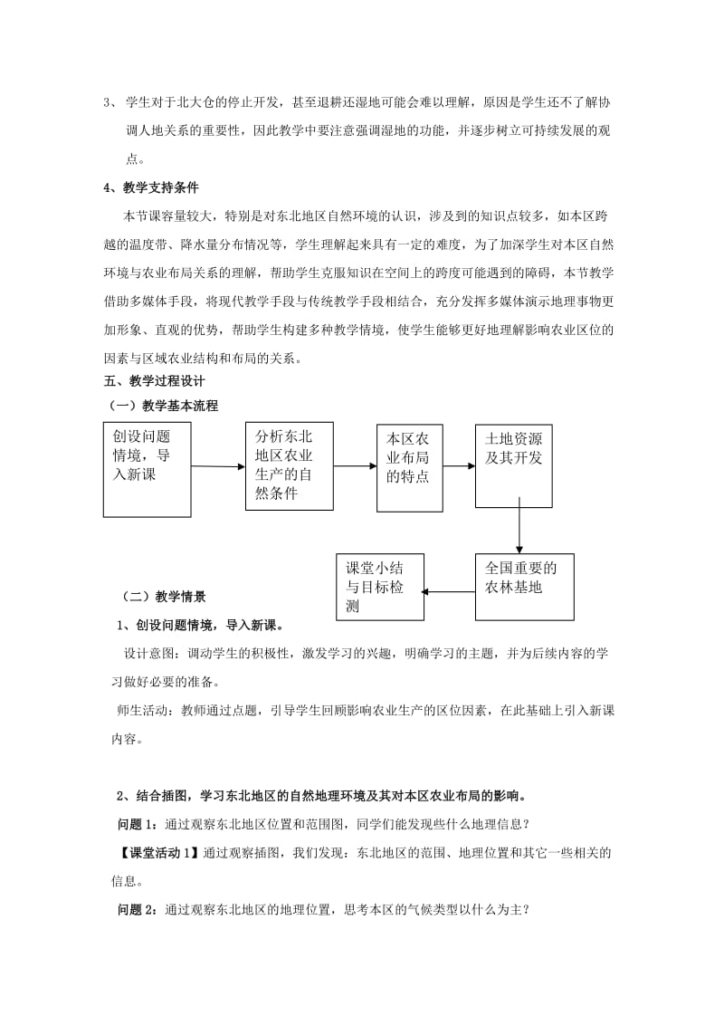 2019-2020年高一地理《农业与区域可持续发展》教案 新人教版.doc_第2页