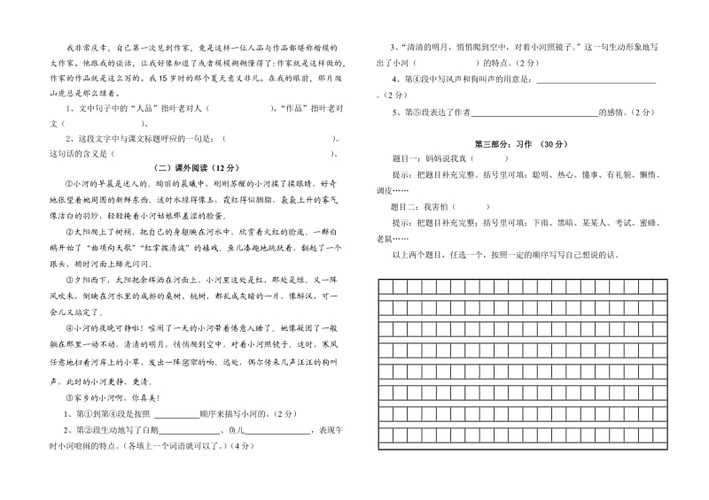 2019年第一学期期末检测四年级语文试题 (I).doc_第2页