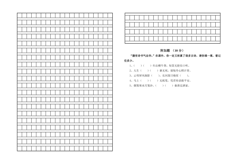 2019年第一学期期末检测四年级语文试题 (I).doc_第3页