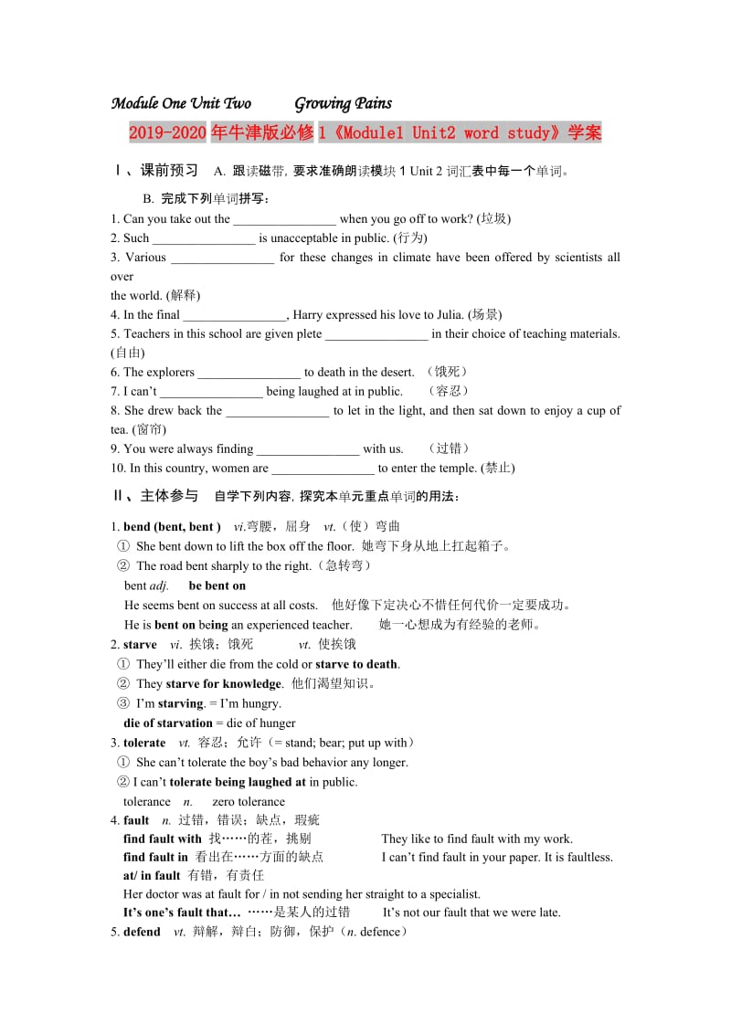 2019-2020年牛津版必修1《Module1 Unit2 word study》学案.doc_第1页