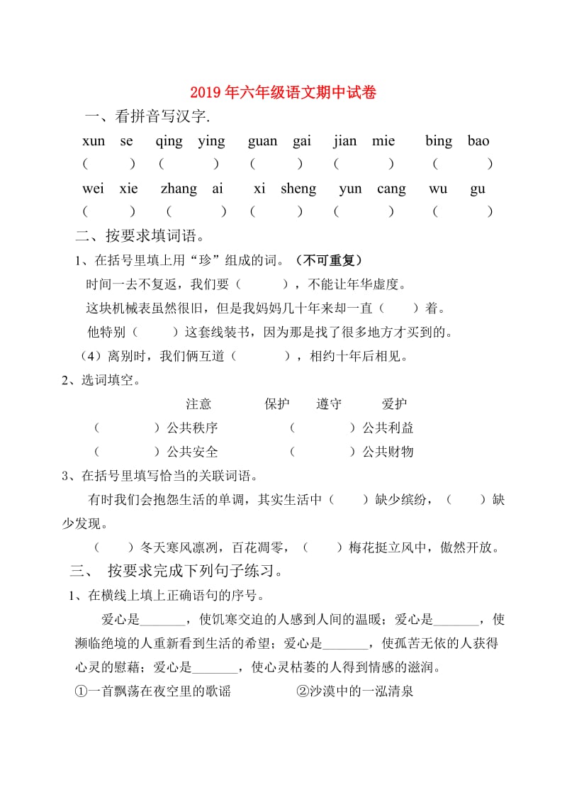 2019年六年级语文期中试卷.doc_第1页