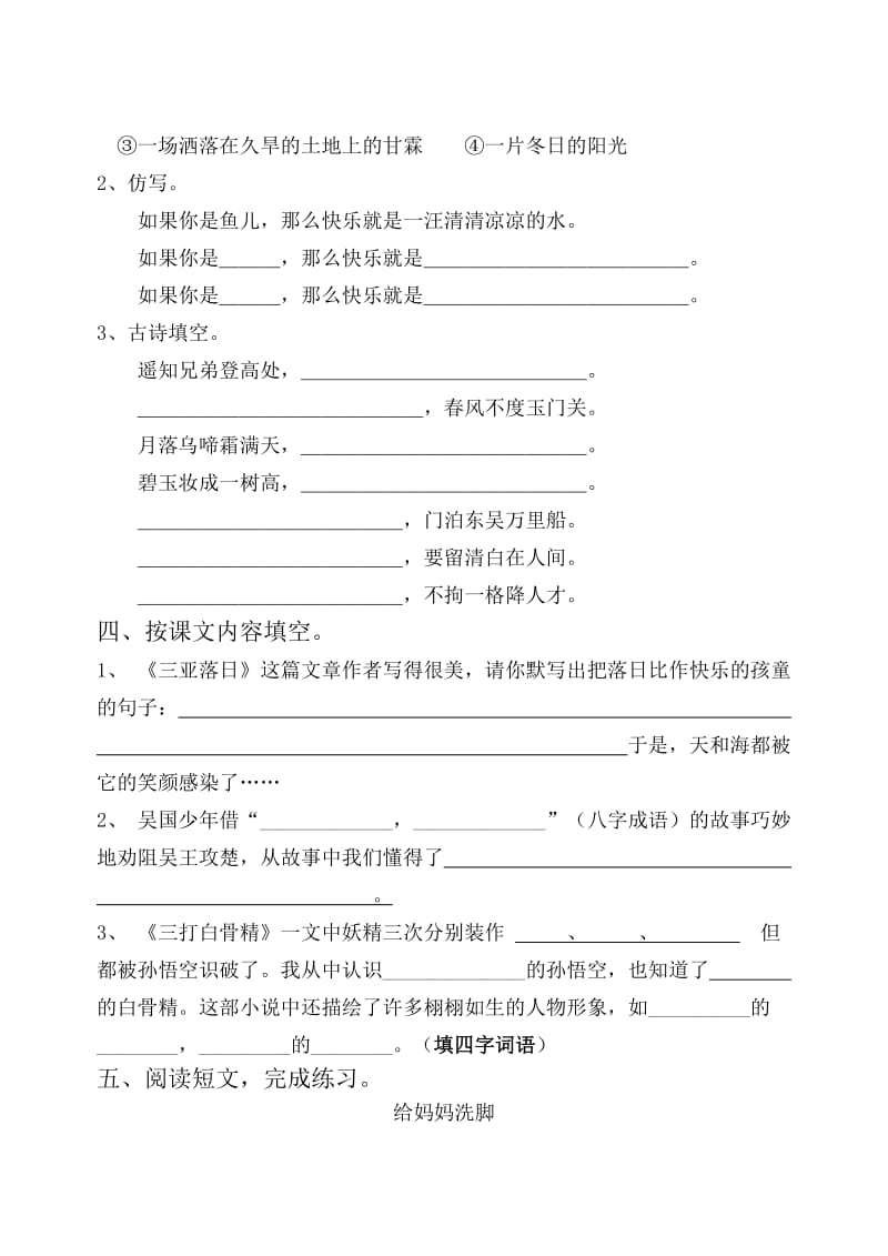 2019年六年级语文期中试卷.doc_第2页