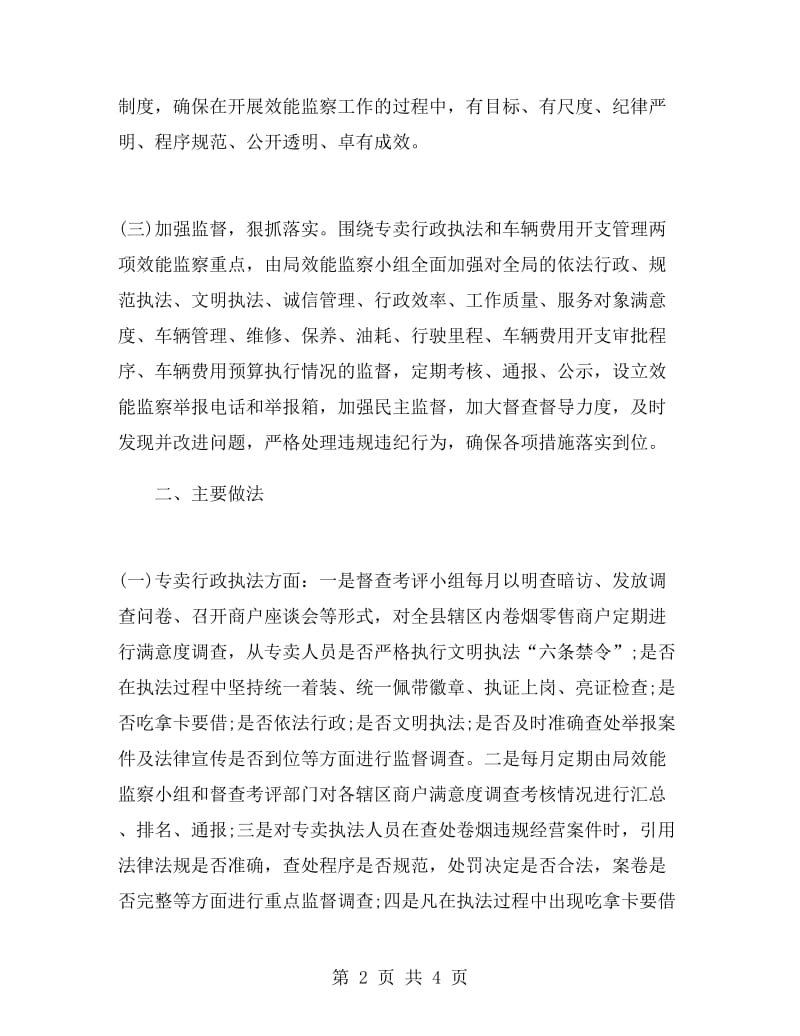 烟草专卖局效能监察年终工作总结.doc_第2页