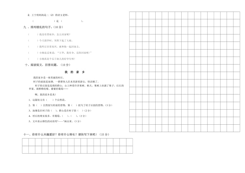 2019年人教版二年级语文10月月考试卷.doc_第2页