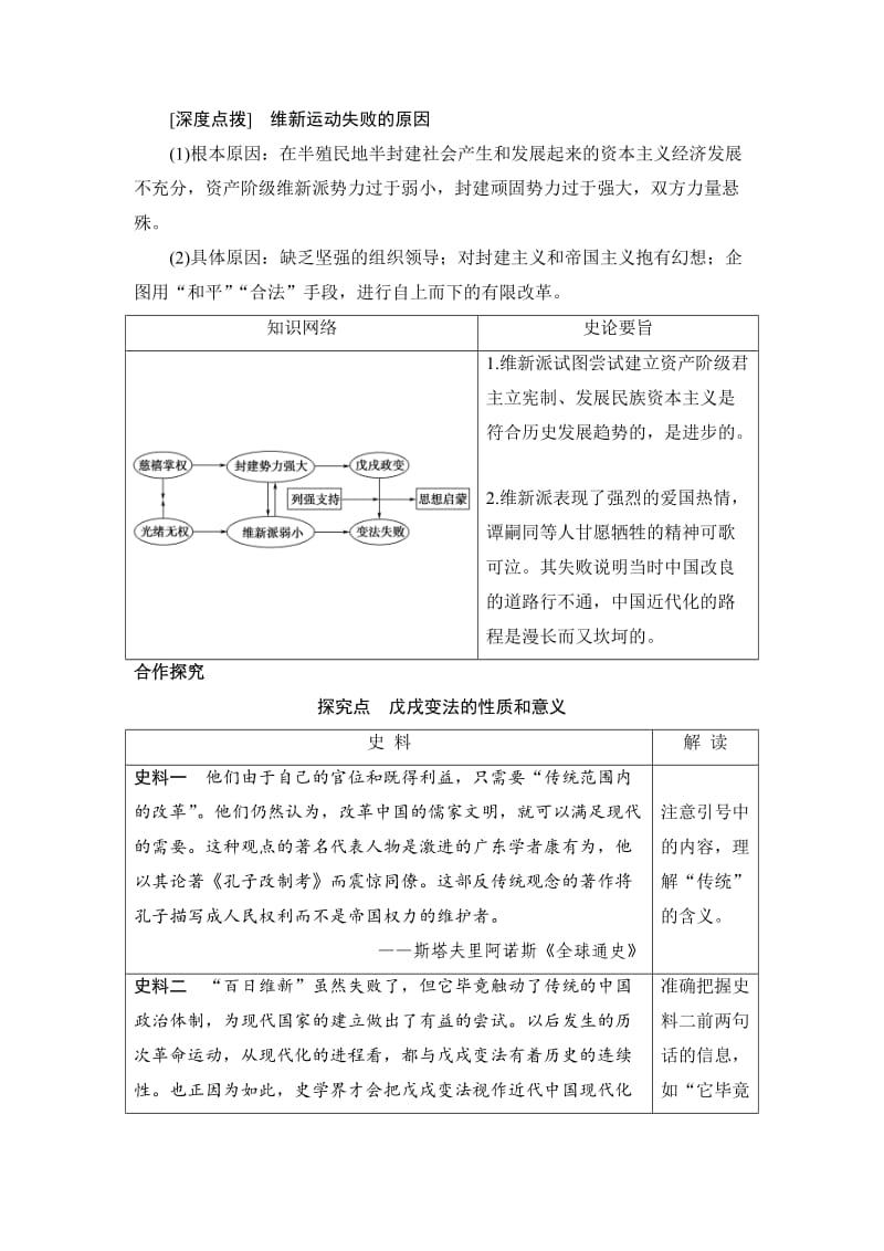 2019-2020年人教版高中历史选修1第九单元第4课 戊戌政变（教案1）.doc_第3页