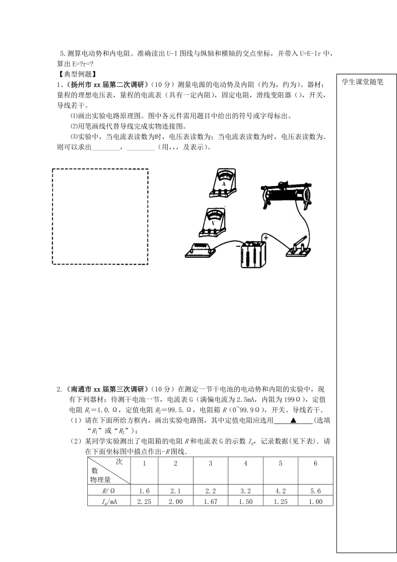 2019-2020年高三物理一轮复习 测定电池的电动势和内阻学案.doc_第2页