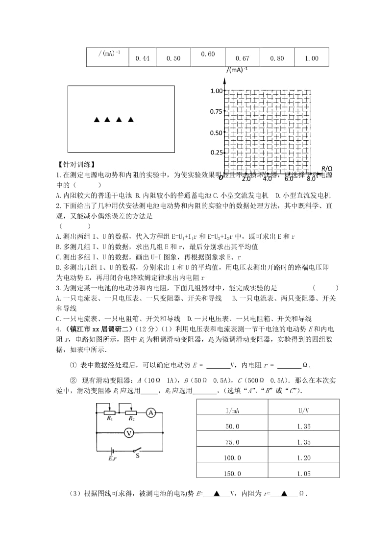 2019-2020年高三物理一轮复习 测定电池的电动势和内阻学案.doc_第3页