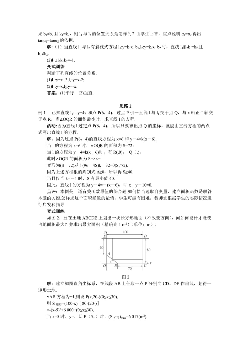 2019-2020年人教A版高中数学必修二3.2.1《直线的点斜式方程》word教案.doc_第3页