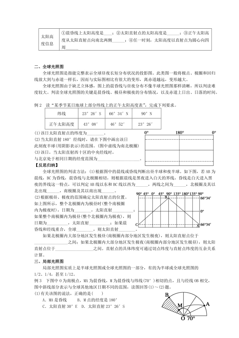 2019-2020年高三地理 光照图的判读复习学案 新人教版必修1.doc_第2页