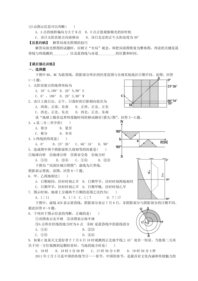 2019-2020年高三地理 光照图的判读复习学案 新人教版必修1.doc_第3页