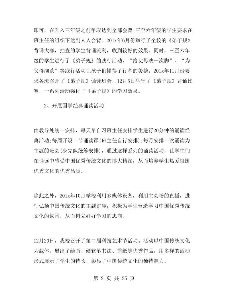 传统文化进校园活动总结.doc_第2页