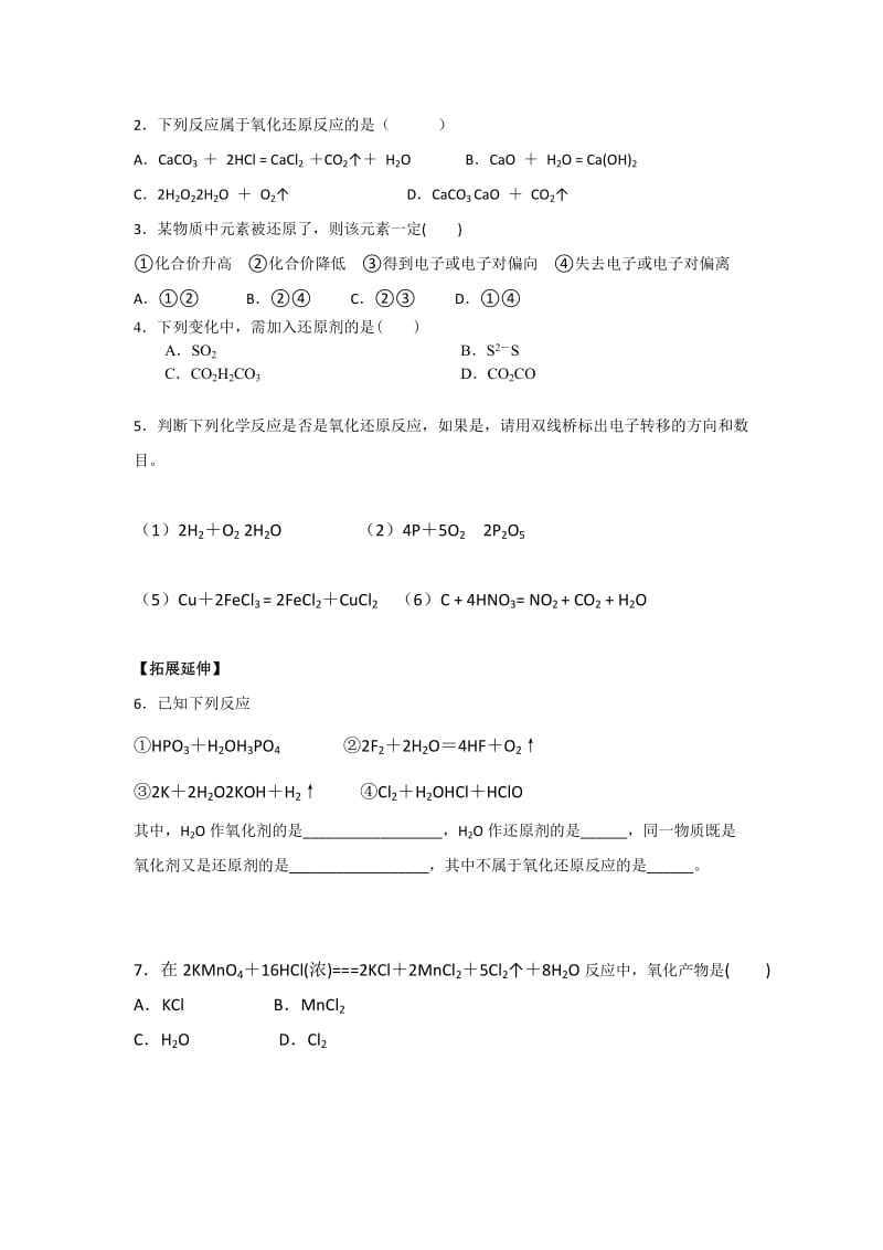 2019-2020年高一化学《氧化还原反应》复习课导学案.doc_第2页