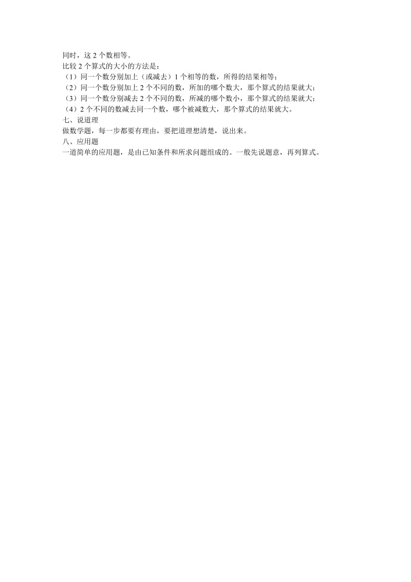 2019年一年级奥数知识要点文本资料.doc_第2页