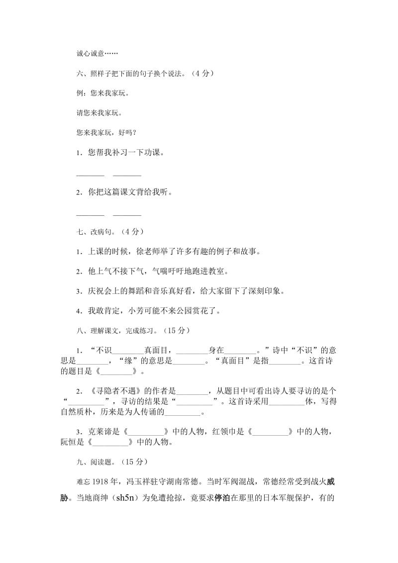 2019年一年级语文单元能力检测（六）试卷及答案.doc_第2页