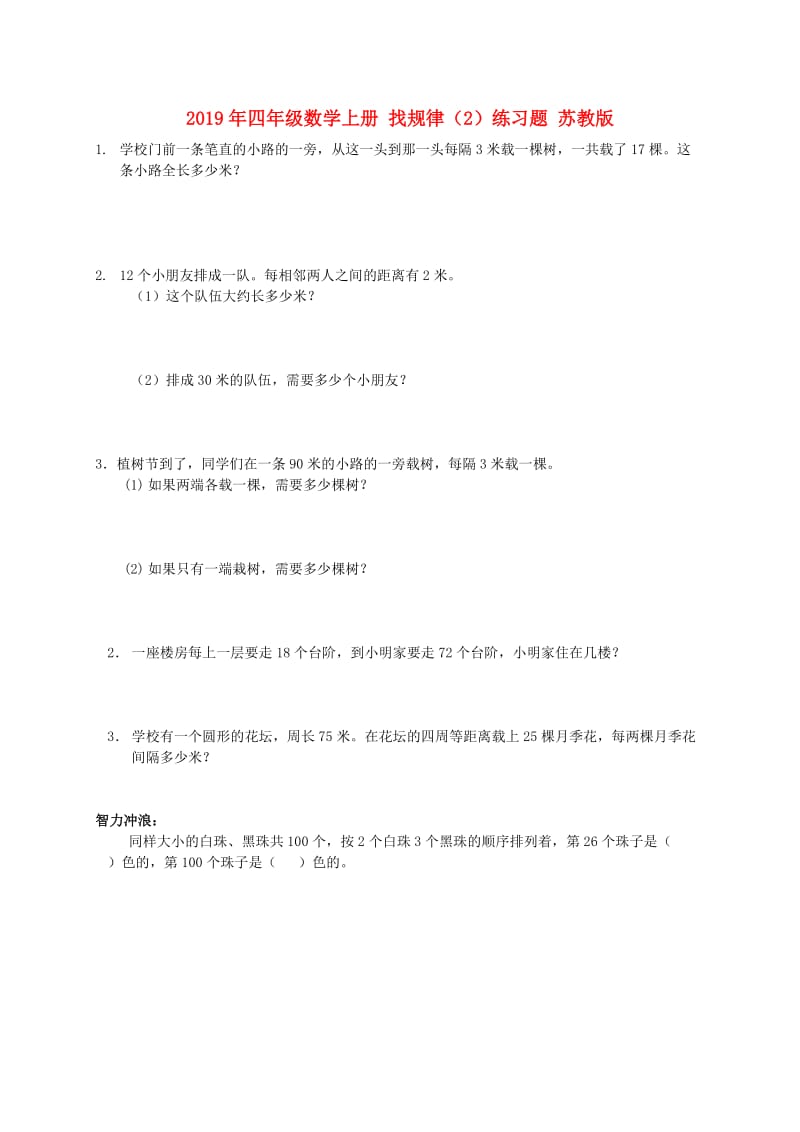 2019年四年级数学上册 找规律（2）练习题 苏教版.doc_第1页