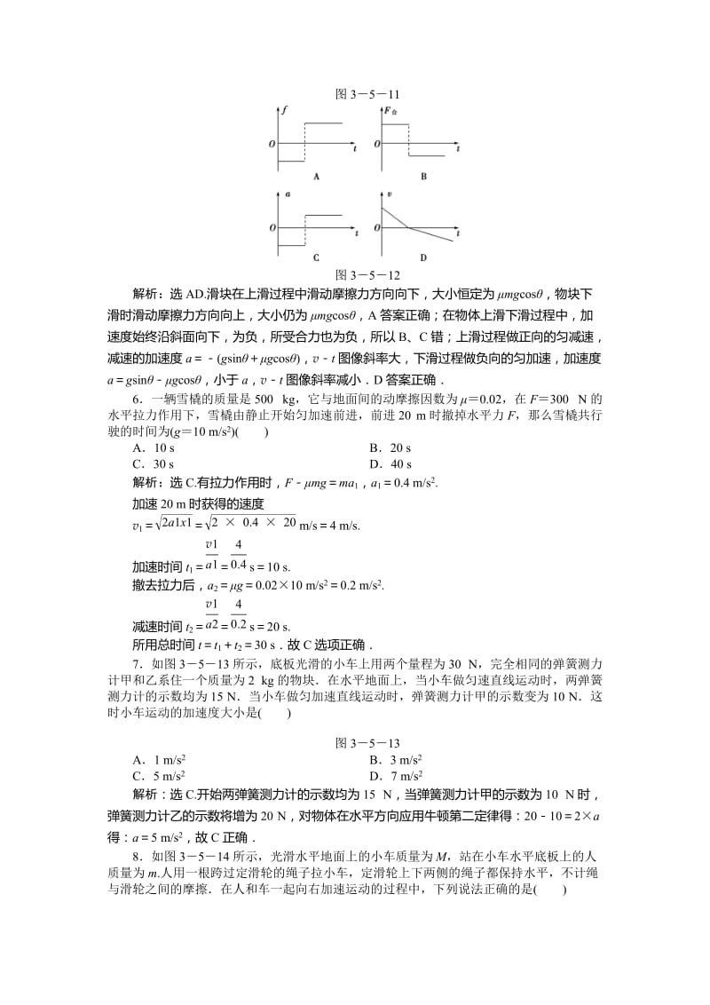 2019-2020年沪科版物理高一上3-D《牛顿运动定律的应用》word同步测试.doc_第3页
