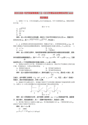 2019-2020年滬科版物理高一上3-D《牛頓運動定律的應(yīng)用》word同步測試.doc