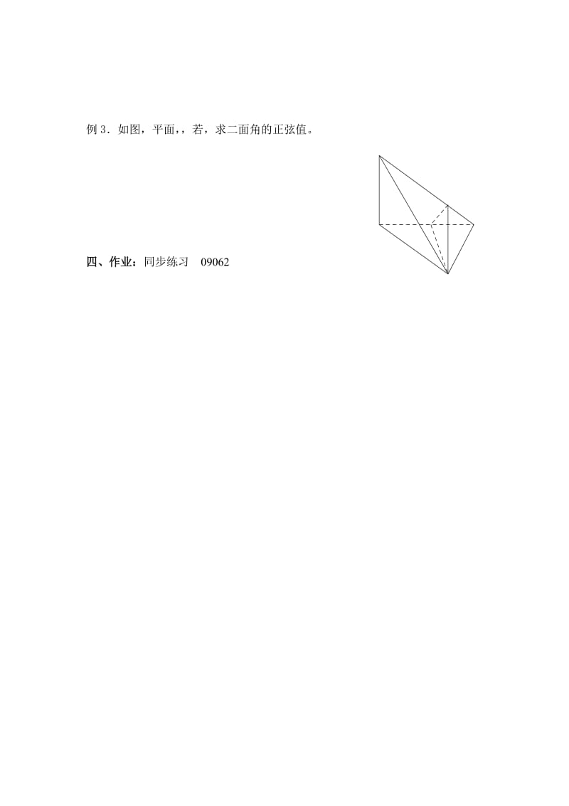 2019-2020年《两个平面垂直的判定和性质2》教案.doc_第2页