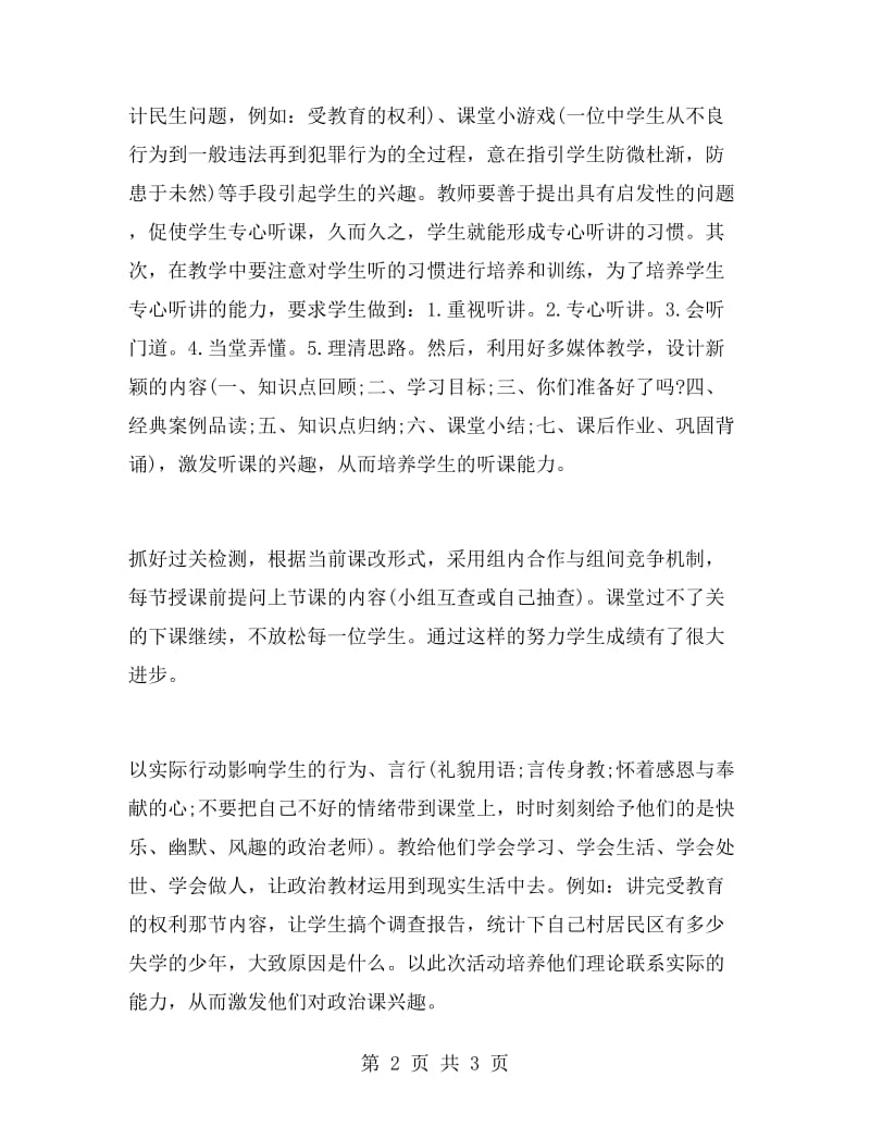 关于初中教师年度工作总结.doc_第2页