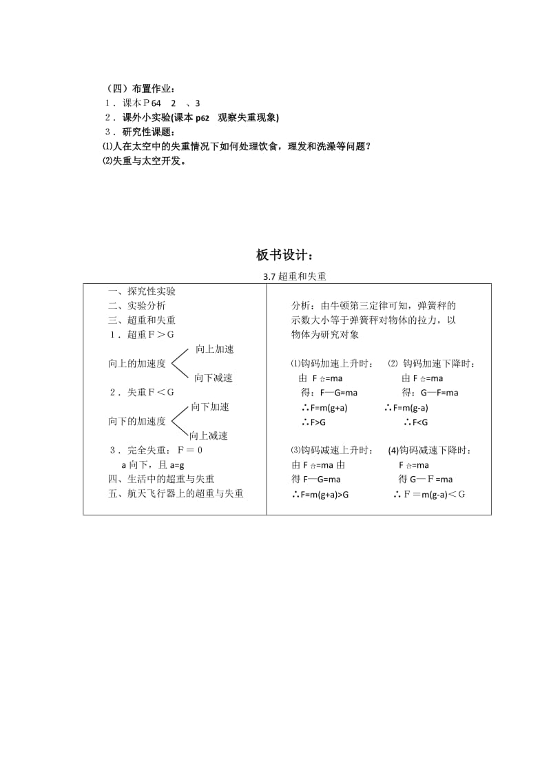 2019-2020年粤教版高中物理必修一4-6超重与失重教案.doc_第3页