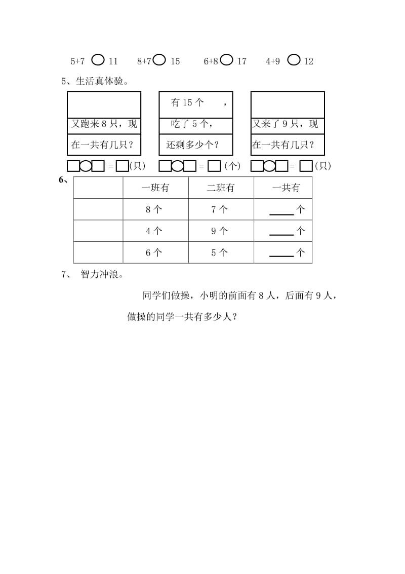 2019学年一年级数学上册 8.3 5、4、3、2加几练习题 新人教版.doc_第2页