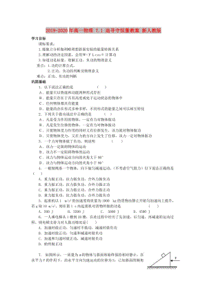 2019-2020年高一物理 7.1 追尋守恒量教案 新人教版.doc