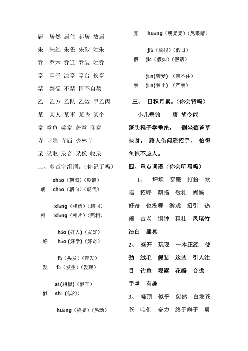 2019年三年级上册语文第一单元复习要点.doc_第2页