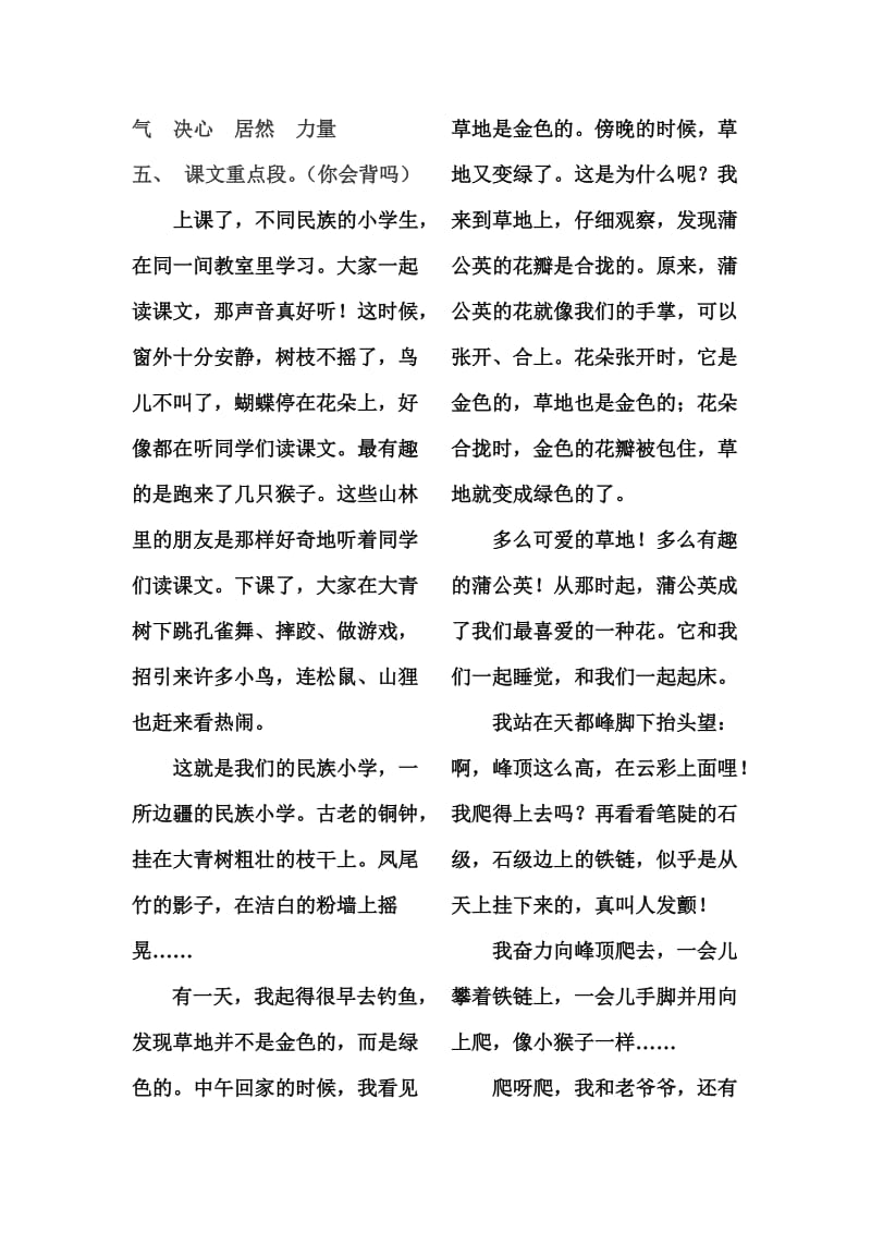 2019年三年级上册语文第一单元复习要点.doc_第3页