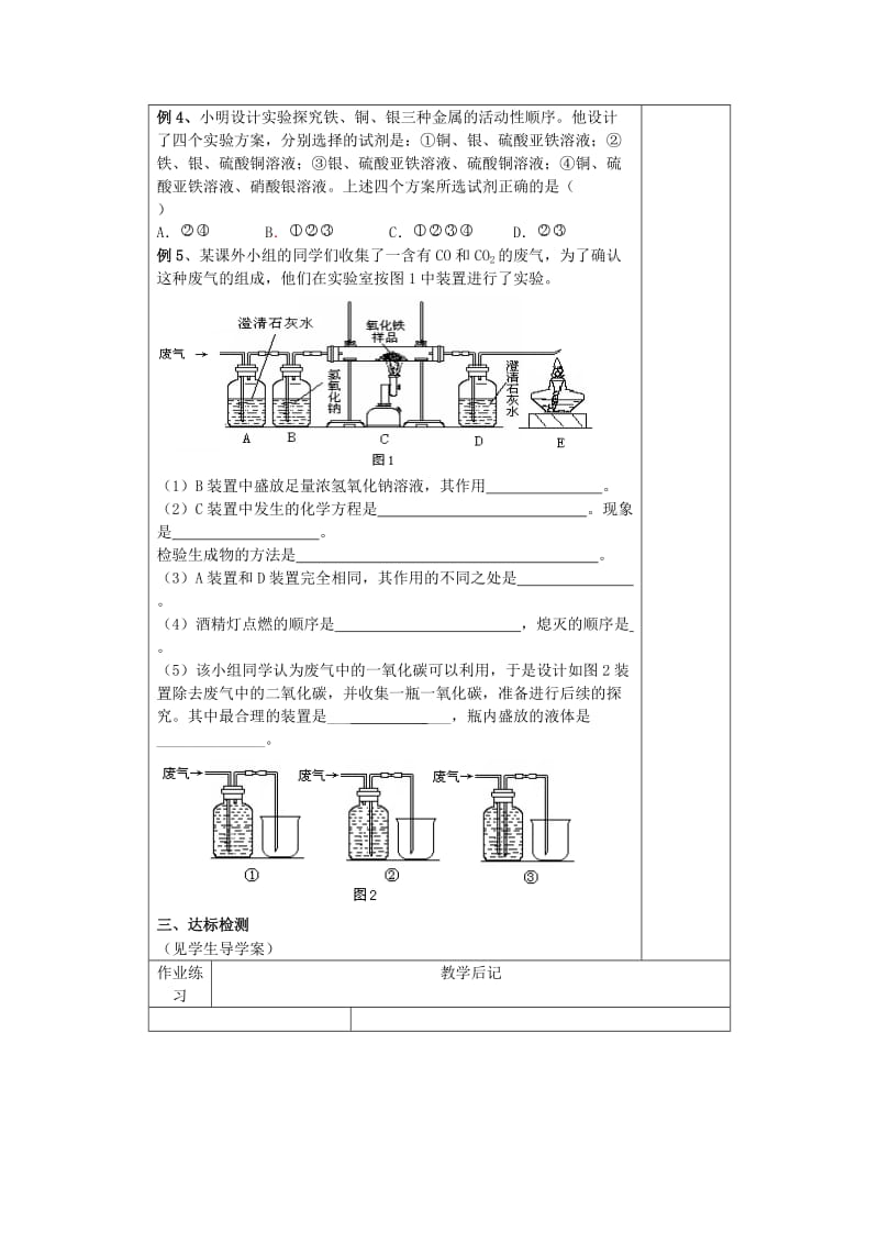 2019-2020年中考化学 第11章 元素化合物复习教案1.doc_第3页