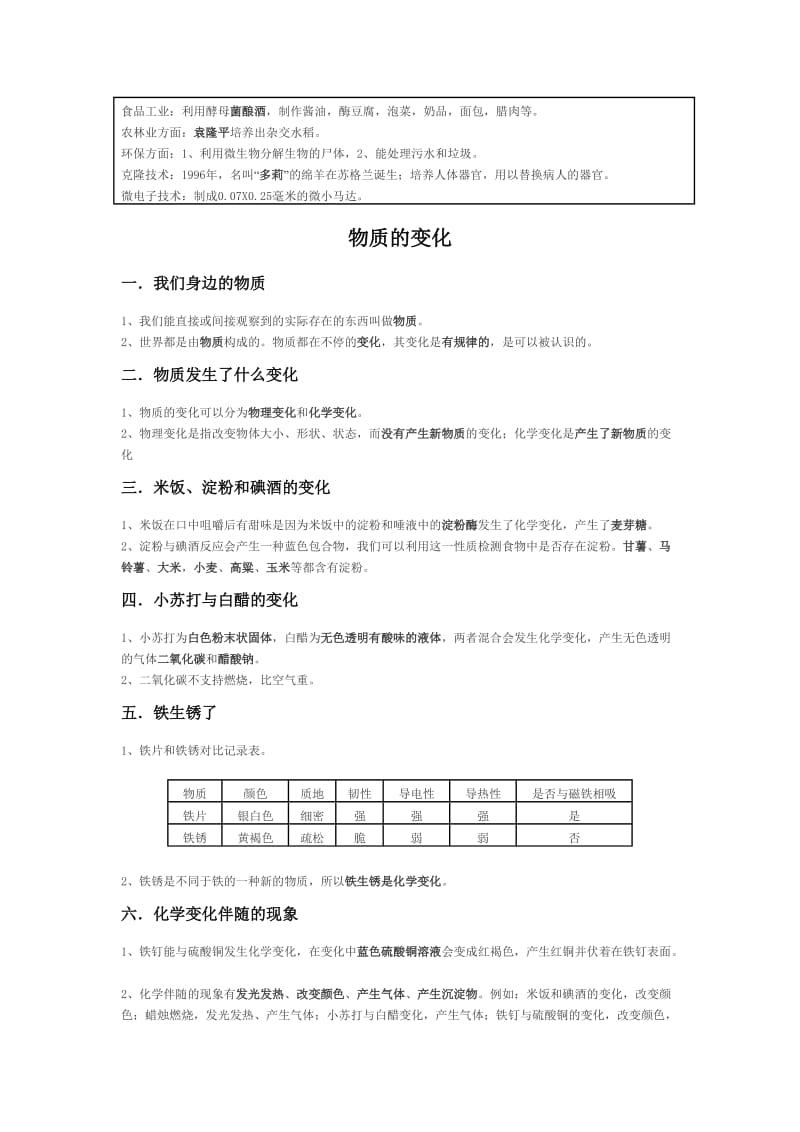 2019年教科版六年级下册科学总复习资料.doc_第3页