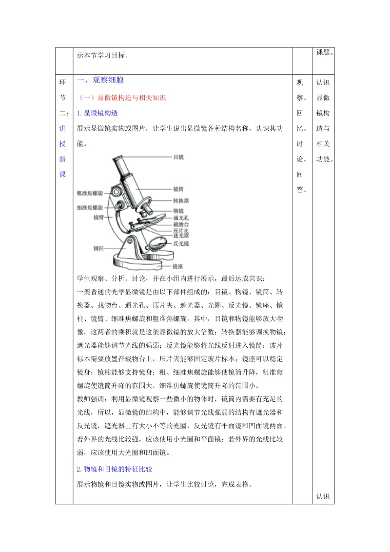 2019-2020年人教版高一生物必修1第1章第2节 细胞的多样性和统一性第1课时（教案）.doc_第2页