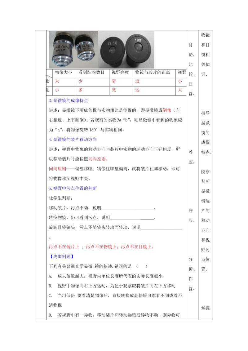 2019-2020年人教版高一生物必修1第1章第2节 细胞的多样性和统一性第1课时（教案）.doc_第3页