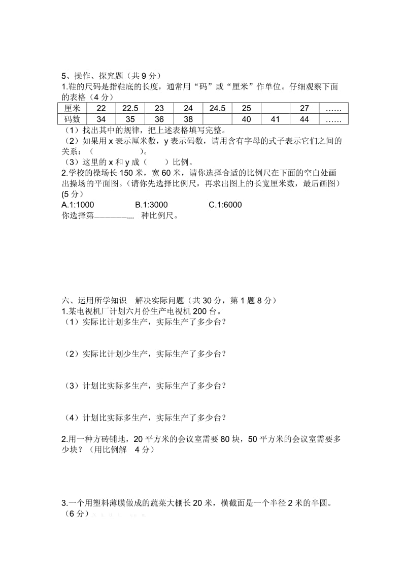 2019-2020年六年级数学下册期中测试卷.doc_第3页