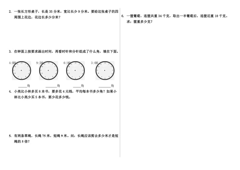 2019年三年级数学第二学期期末考试前练习.doc_第3页