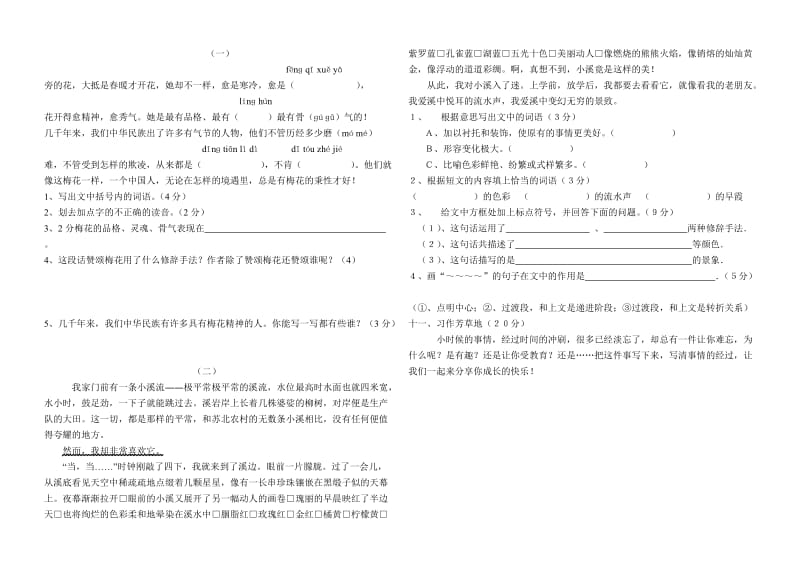 2019年新课标人教版五年级语文上册第二单元测试卷.doc_第2页