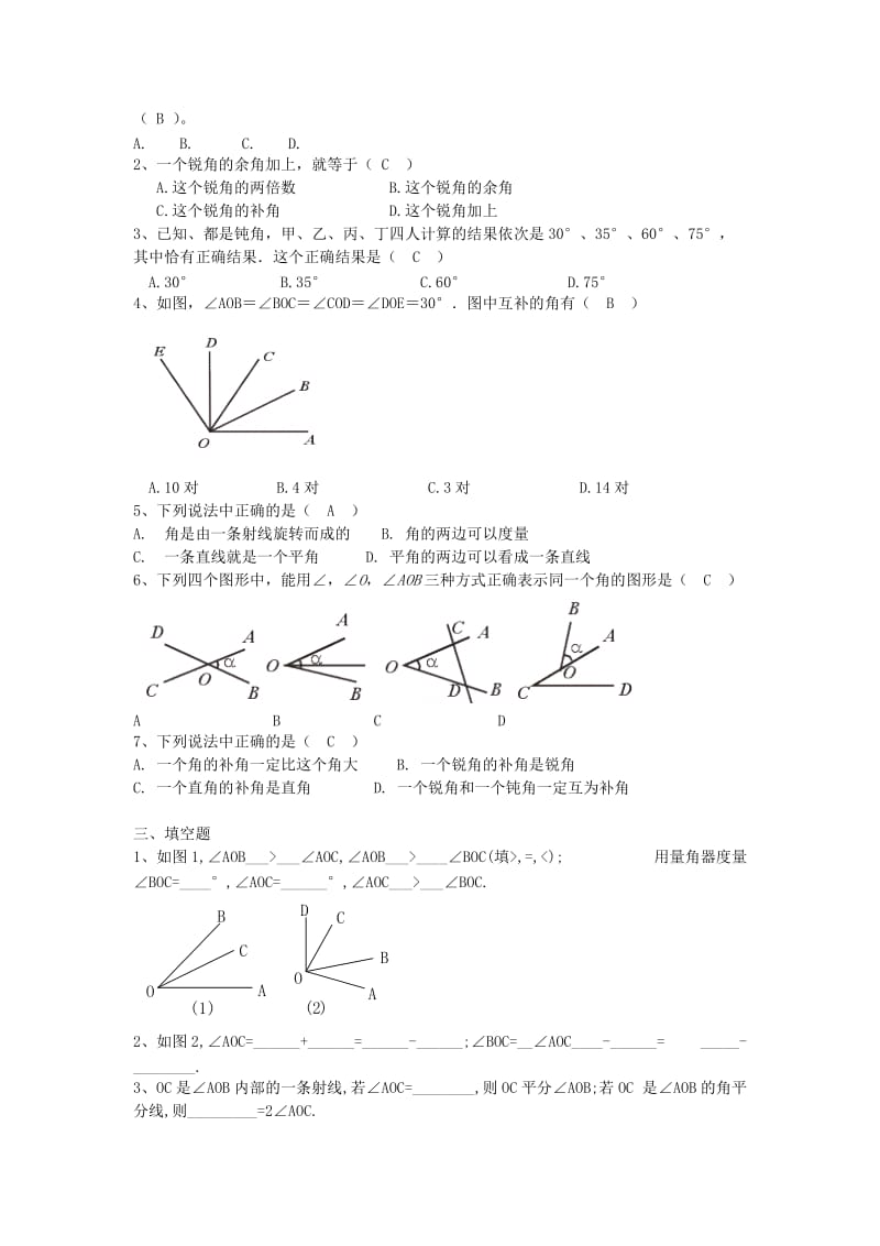 2019年六年级数学下册 7.3 角的概念与表示教案 沪教版五四制.doc_第2页
