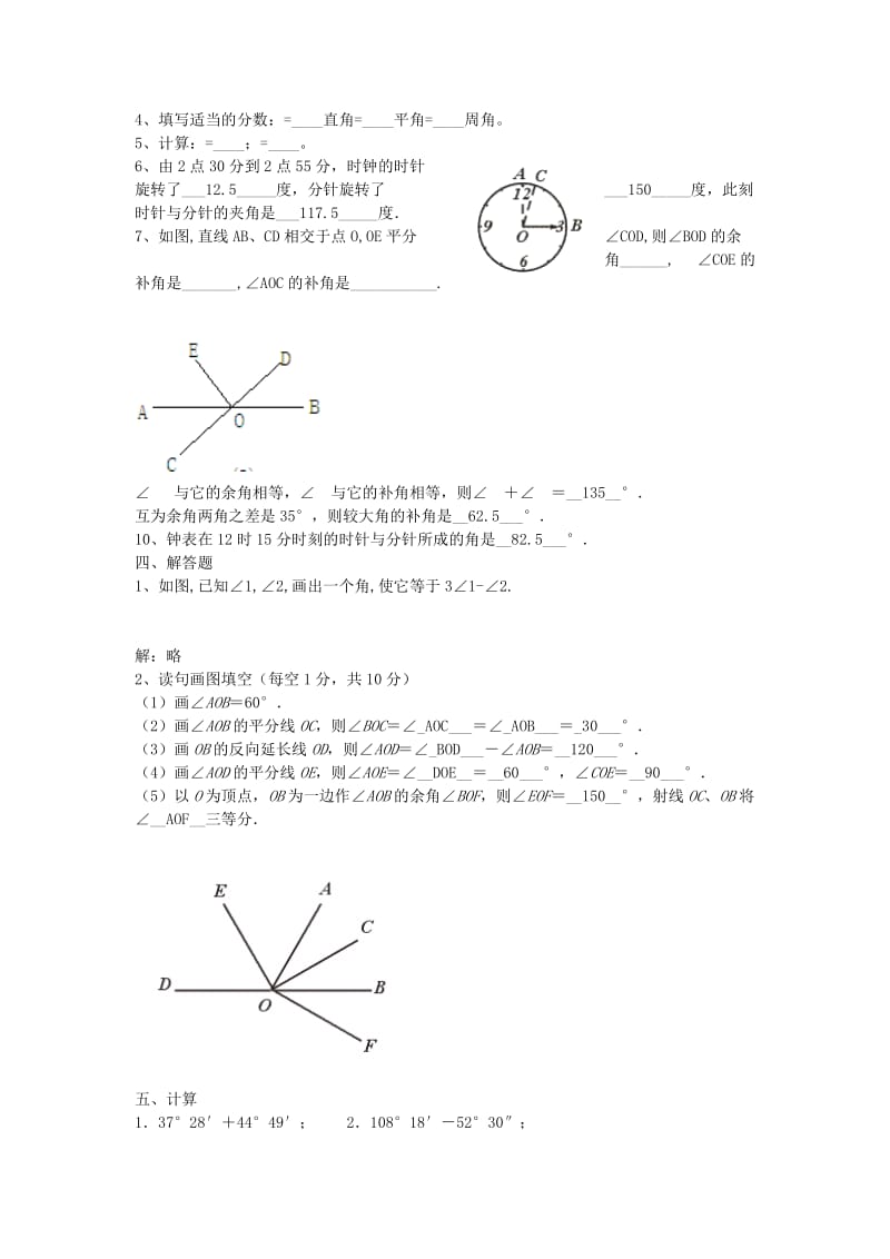 2019年六年级数学下册 7.3 角的概念与表示教案 沪教版五四制.doc_第3页