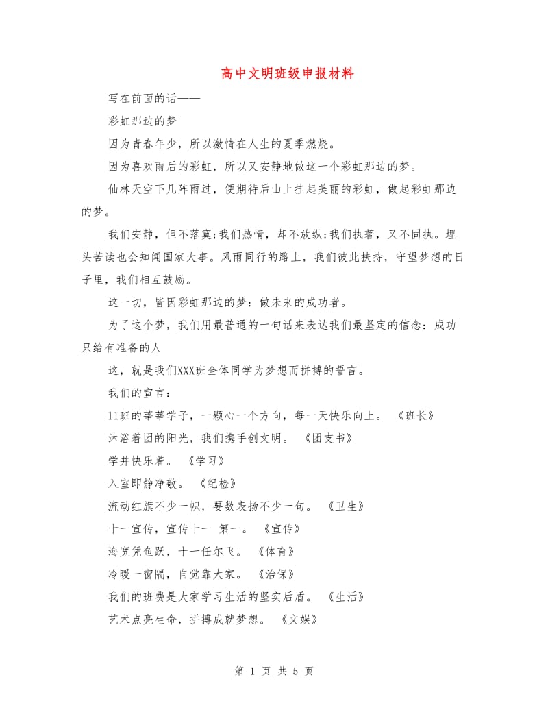 高中文明班级申报材料.doc_第1页