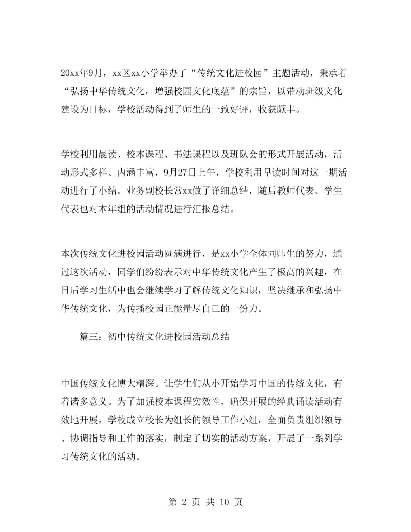 初中传统文化进校园活动总结.doc_第2页