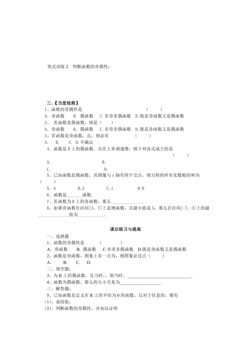 2019-2020年北师大版高中数学必修一1.3.2《函数的奇偶性》word导学案.doc_第2页