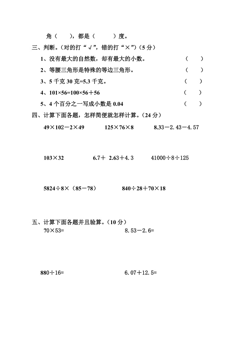 2019年四年级数学第二学期试卷试题.doc_第2页